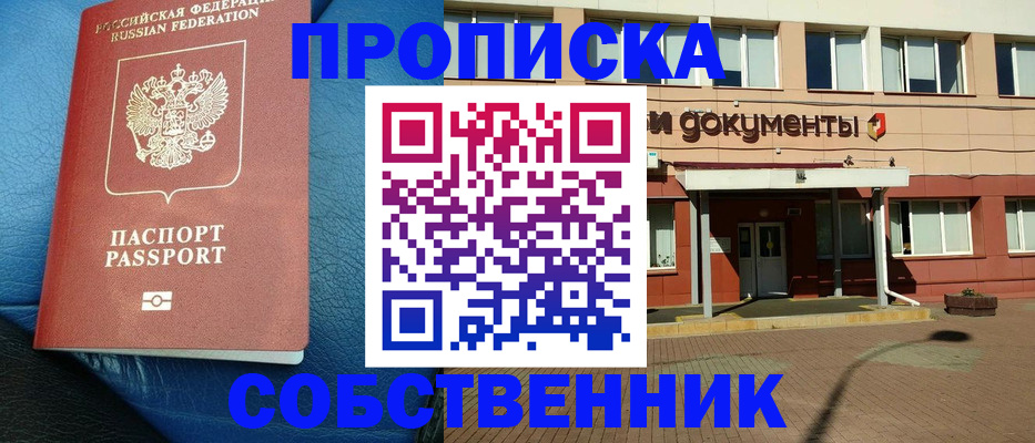 временная прописка в Фролово