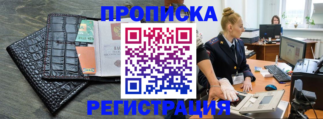 временная прописка в Фролово