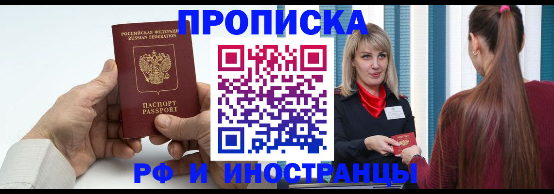 временная регистрация купить в Фролово