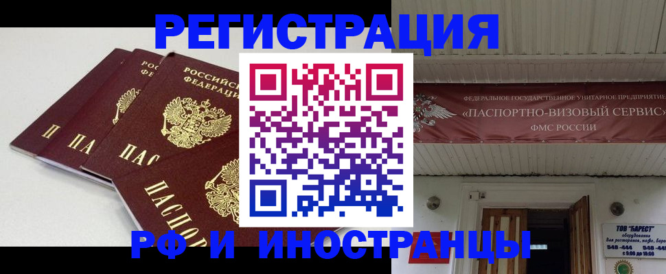 временная регистрация для всех в Фролово